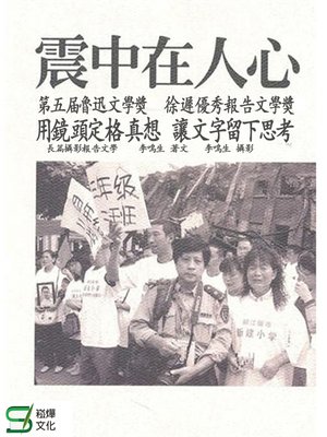 cover image of 震中在人心